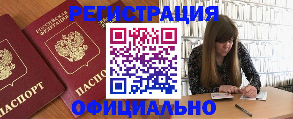 прописка иностранных граждан в Торопеце