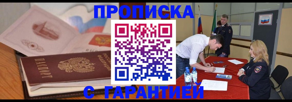 прописка штамп в Торопеце