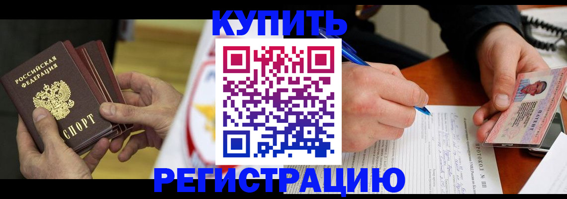 прописка штамп в Торопеце